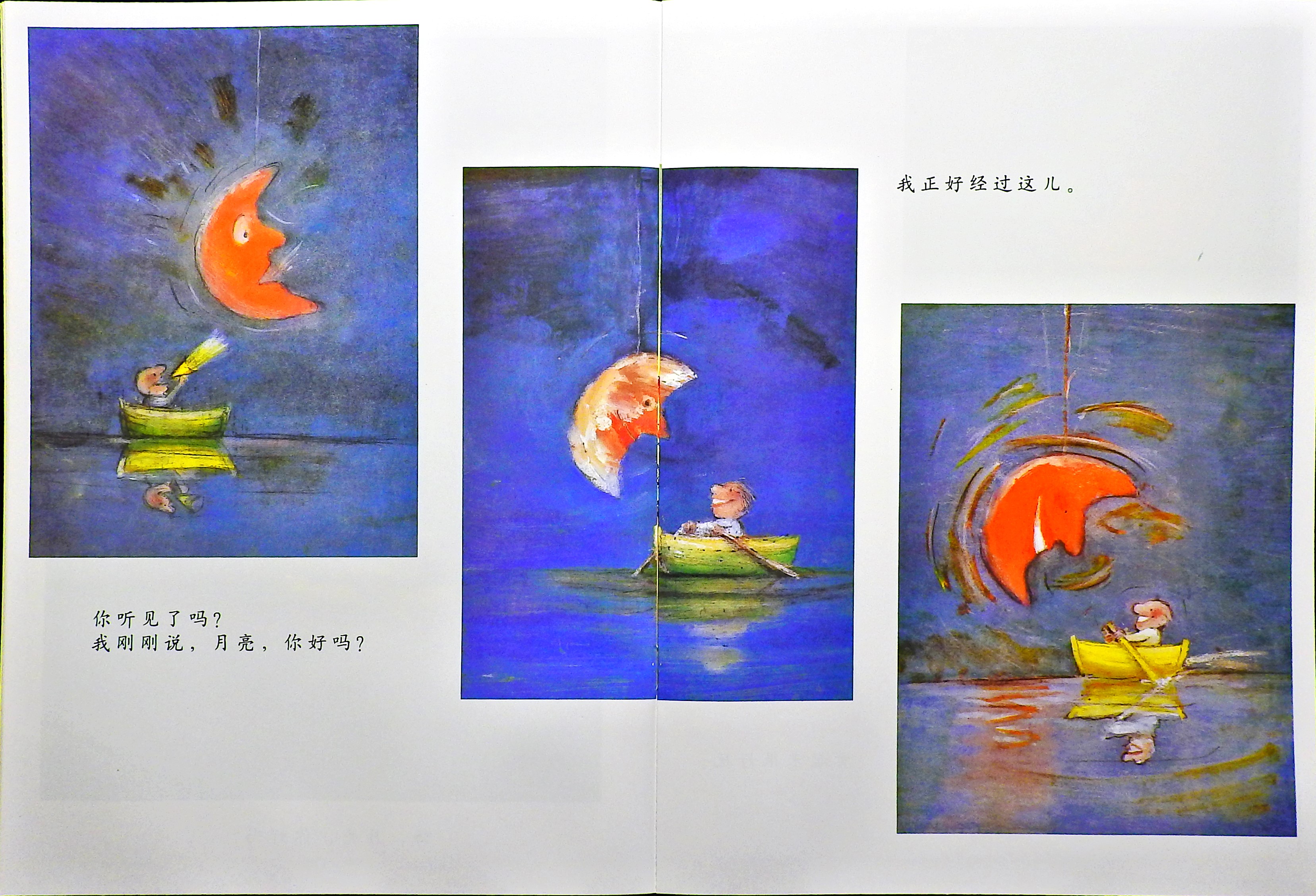 月亮，你好吗 (04),绘本,绘本故事,绘本阅读,故事书,童书,图画书,课外阅读